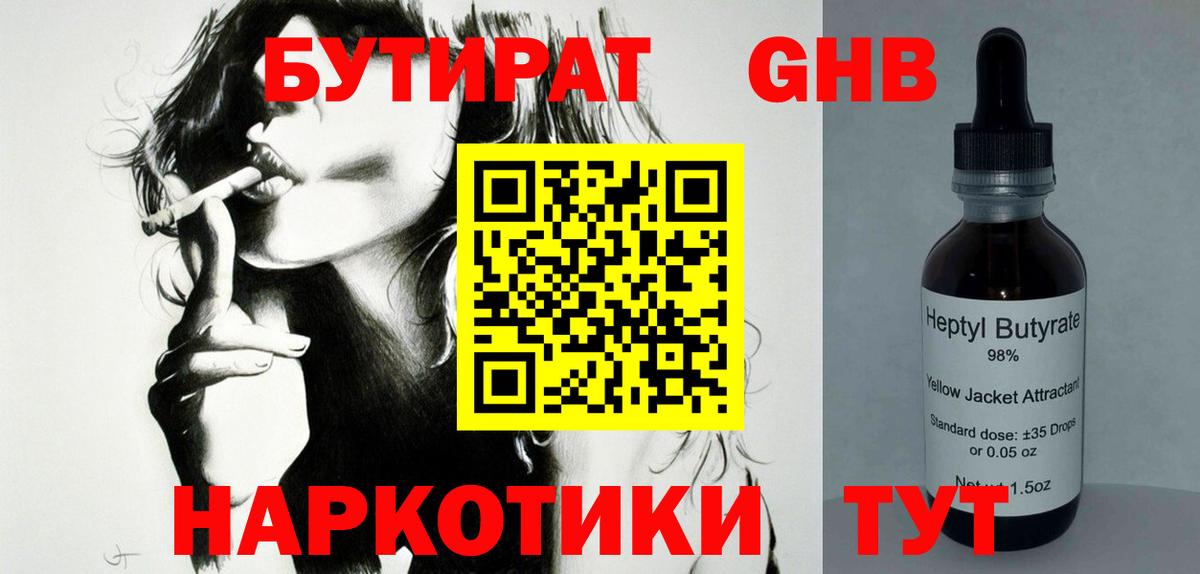 Бутират 99%  Вход с VPN  Энгельс 