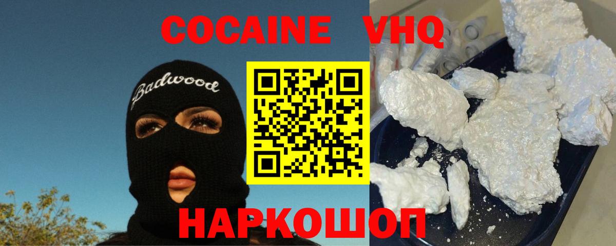 Cocaine  COCAIN VHQ  Кокаин 99%  Вход с VPN  Энгельс 