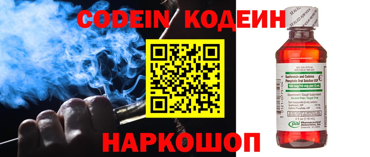 Codein напиток Lean (лин)  Кодеин Purple Drank  Энгельс  Вход с VPN 