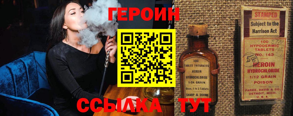 ГЕРОИН белый Энгельс