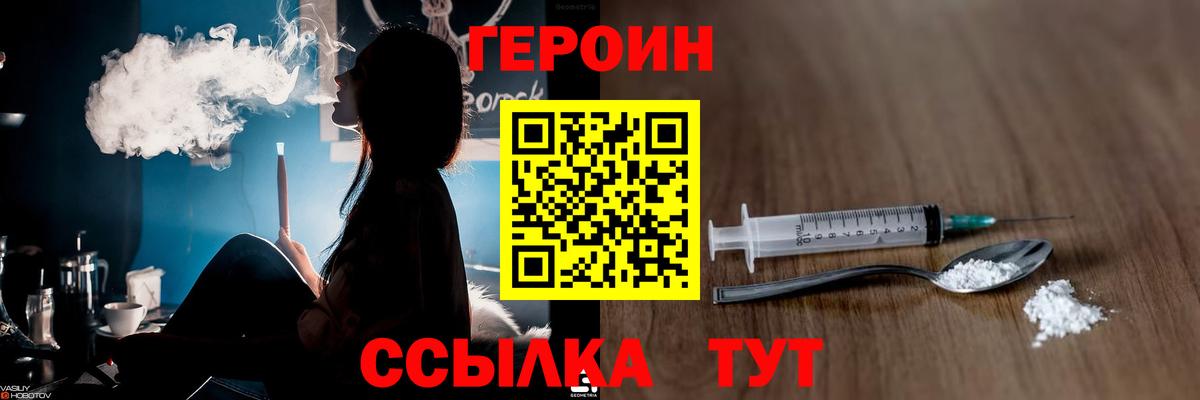 Героин хмурый  Вход с VPN  Героин  Энгельс 