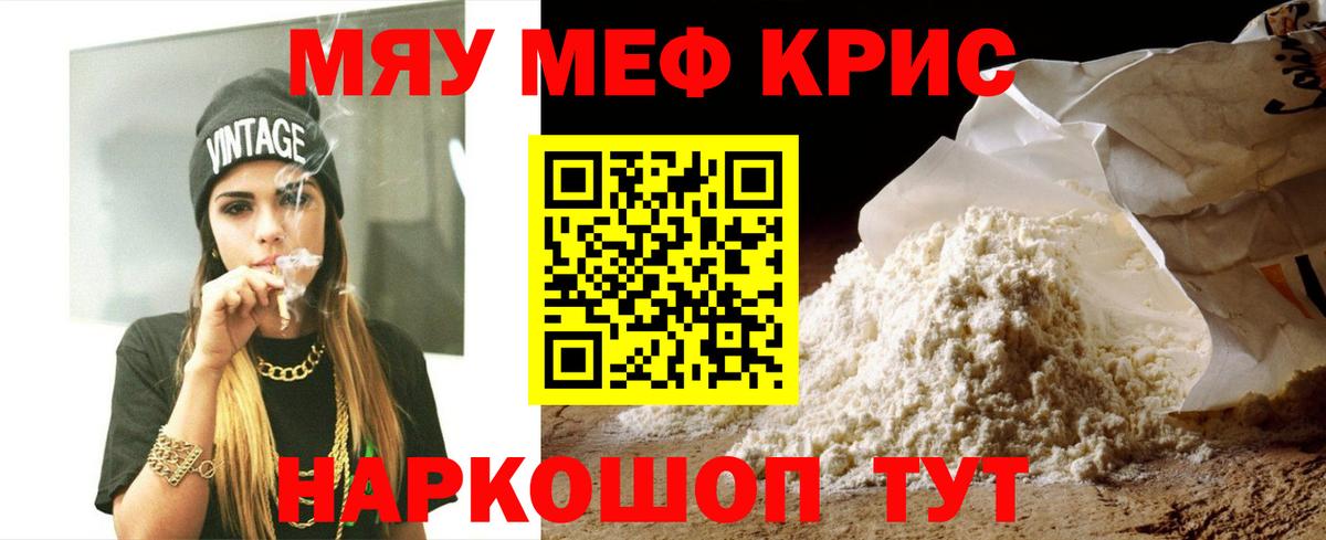 Меф кристаллы Энгельс