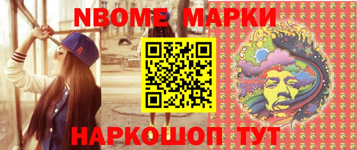 Марки NBOMe 1,5мг Энгельс